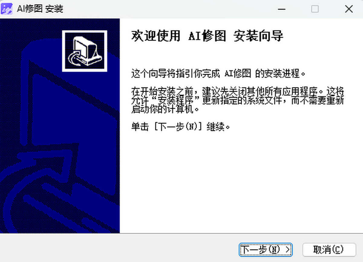 迅捷AI修图