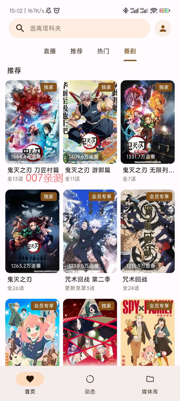 PiliPala动漫下载安卓最新版