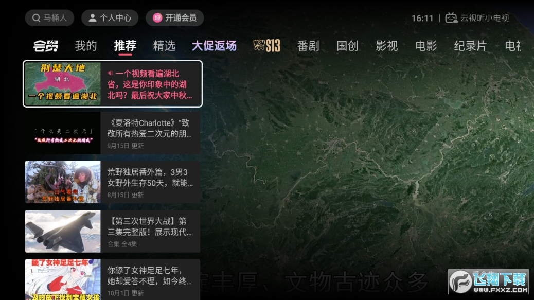 云视听小电视TV版最新版