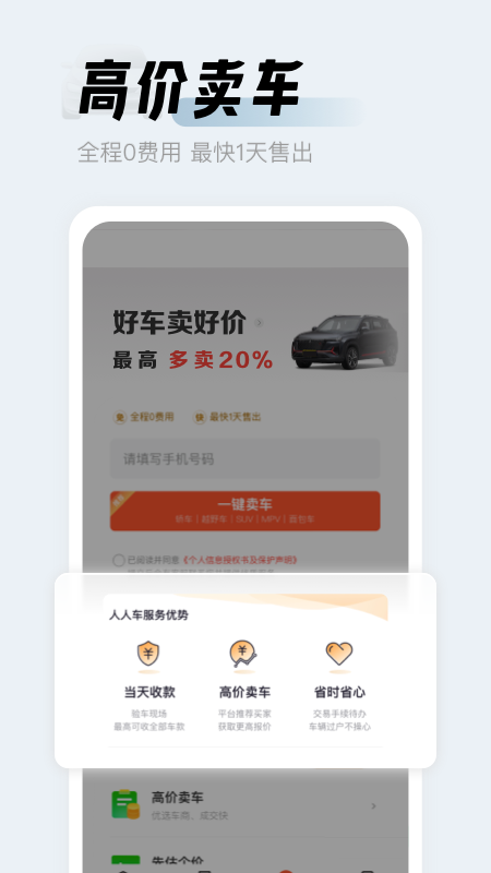 人人车二手车汽车报价应用官方免费下载