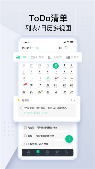 小智日历