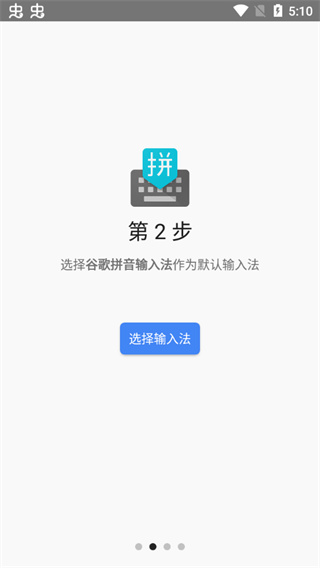 谷歌拼音输入法app最新版下载