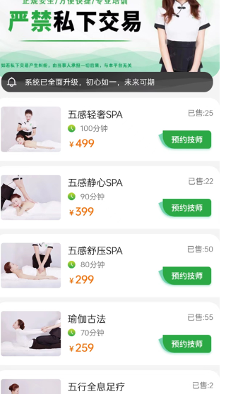往约app按摩下载