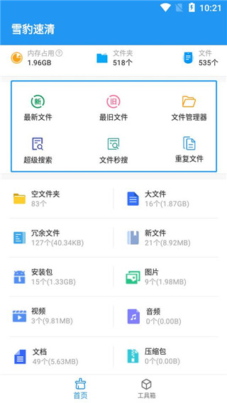 雪豹速清