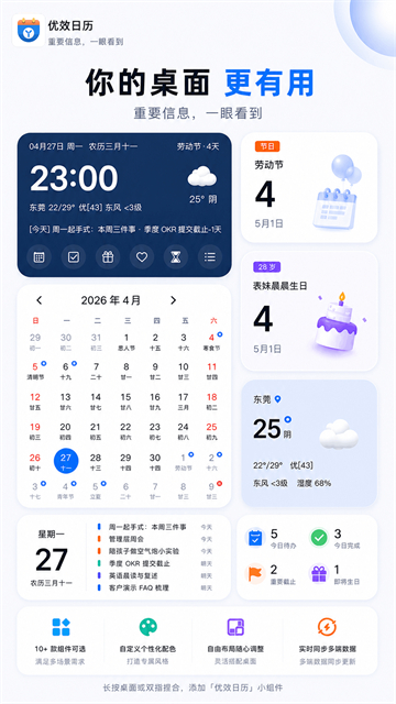 优效日历app