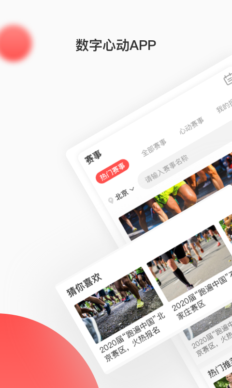 数字心动安卓版