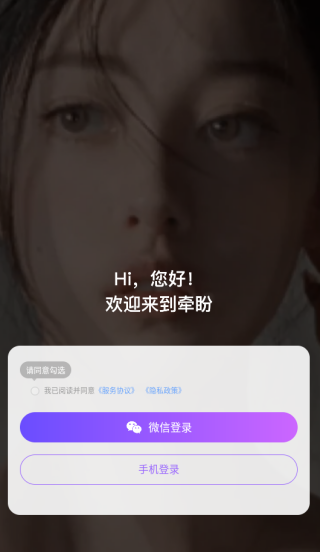 牵盼社交平台app下载