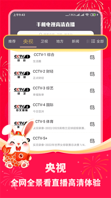 手机电视高清直播App