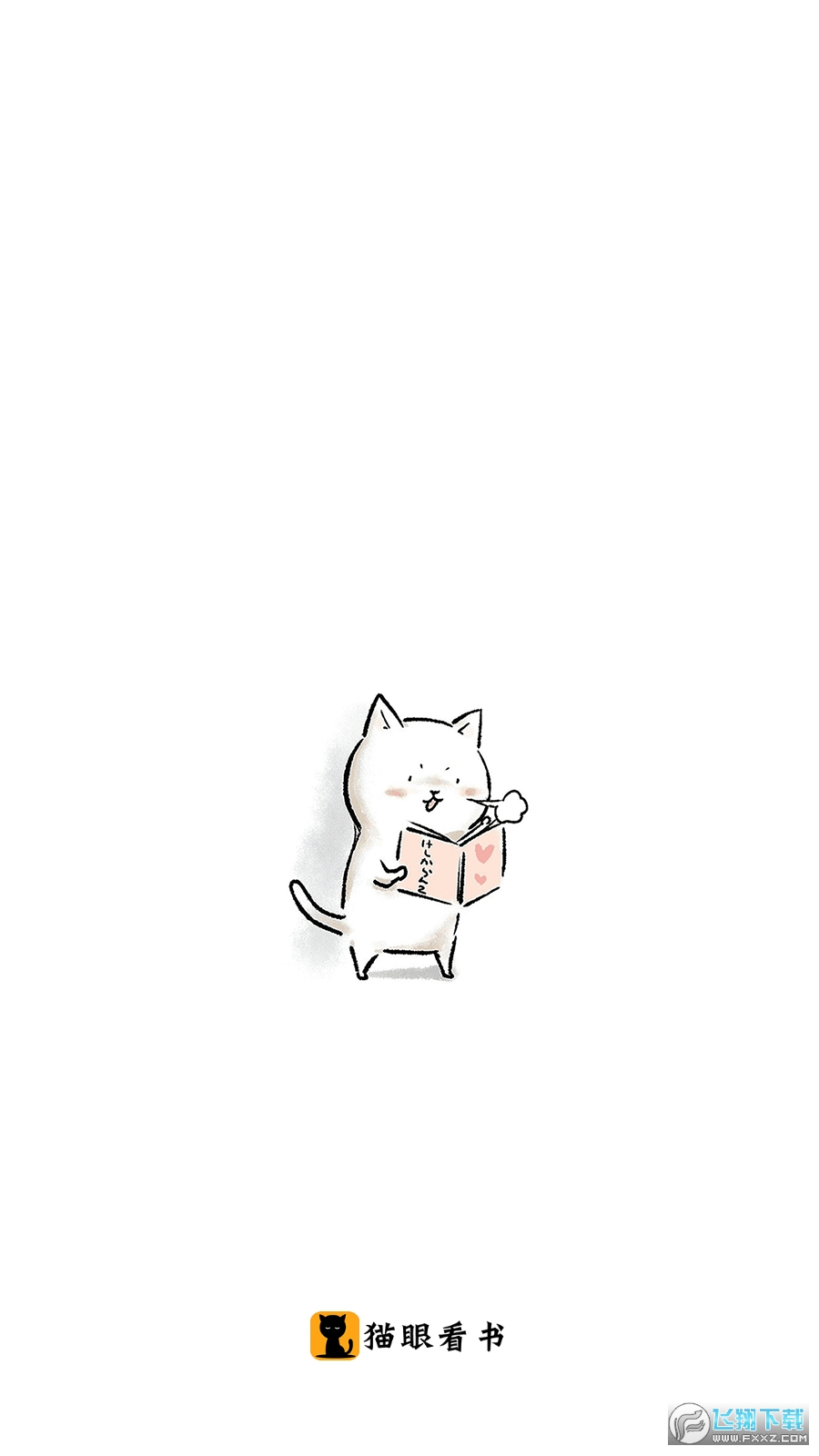 猫眼看书无广告版最新app