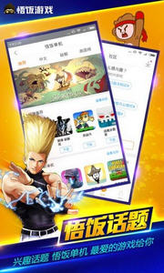 悟饭游戏厅旧版2.0安装包