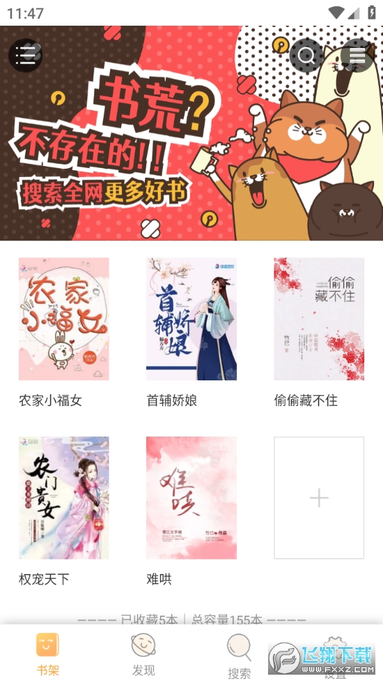 知轩藏书安卓手机版