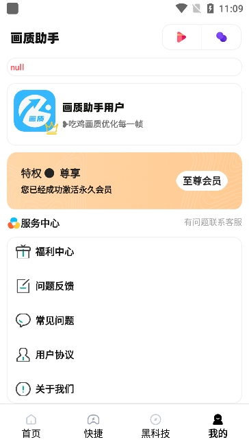 Mt画质修改器下载最新版(画质助手)