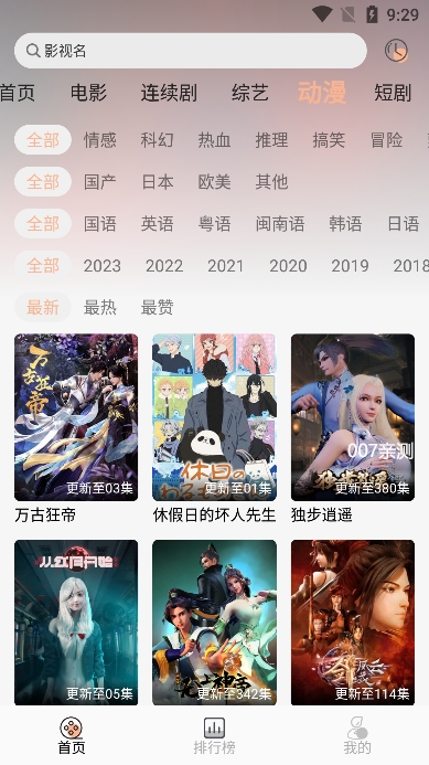 异类影视app换源版下载