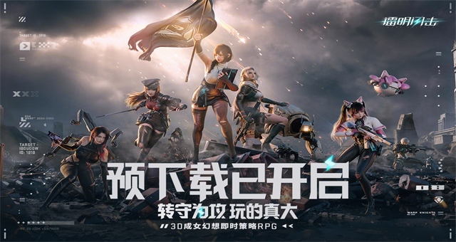 镭明闪击