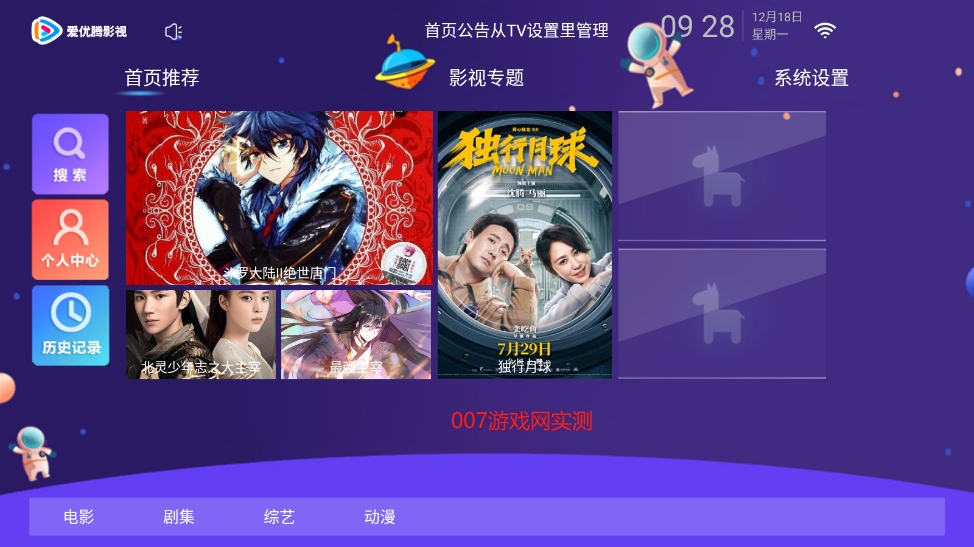 爱优腾影视电视TV版免费下载