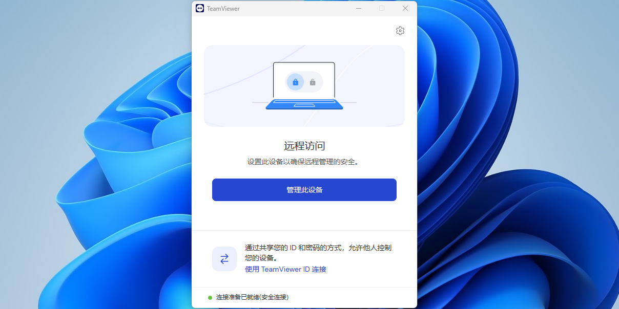 TeamViewer Host32位