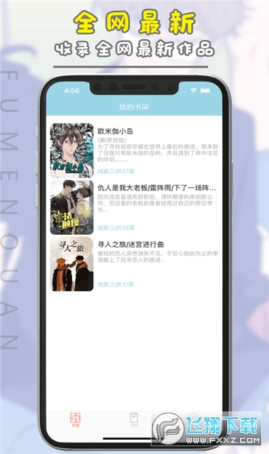 腐门圈正版下载安装包最新版