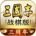 三国志战棋版小米版