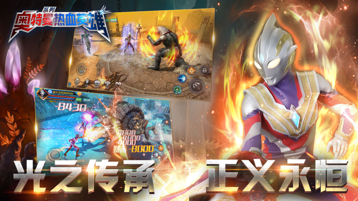 奥特曼热血英雄内购无限充值版免登录下载