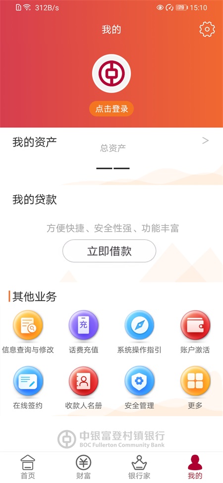 中银富登App