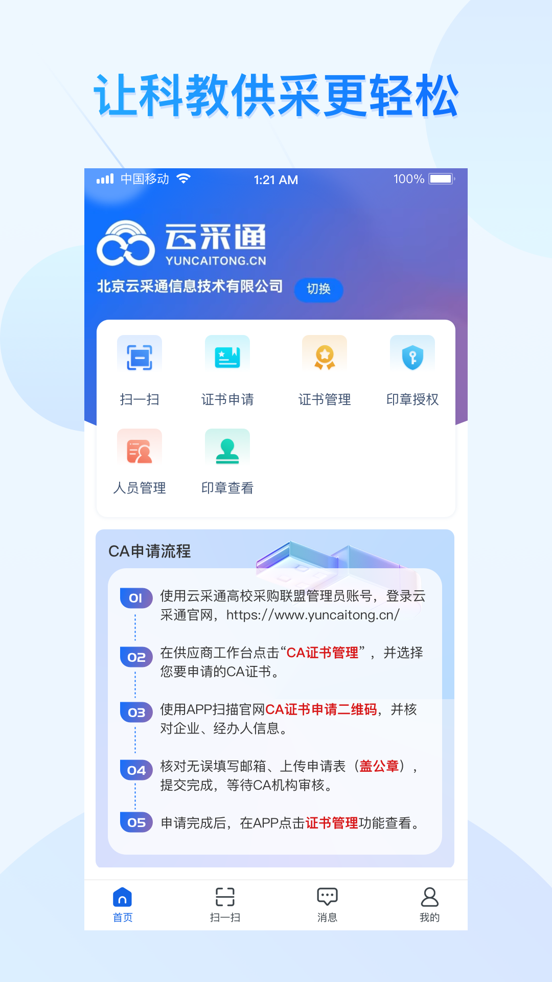 云采通app下载手机版