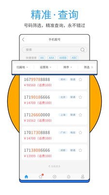 号令天下手机号码打分