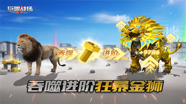巨兽战场vivo版本