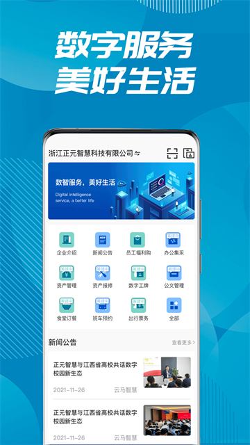 数智易正