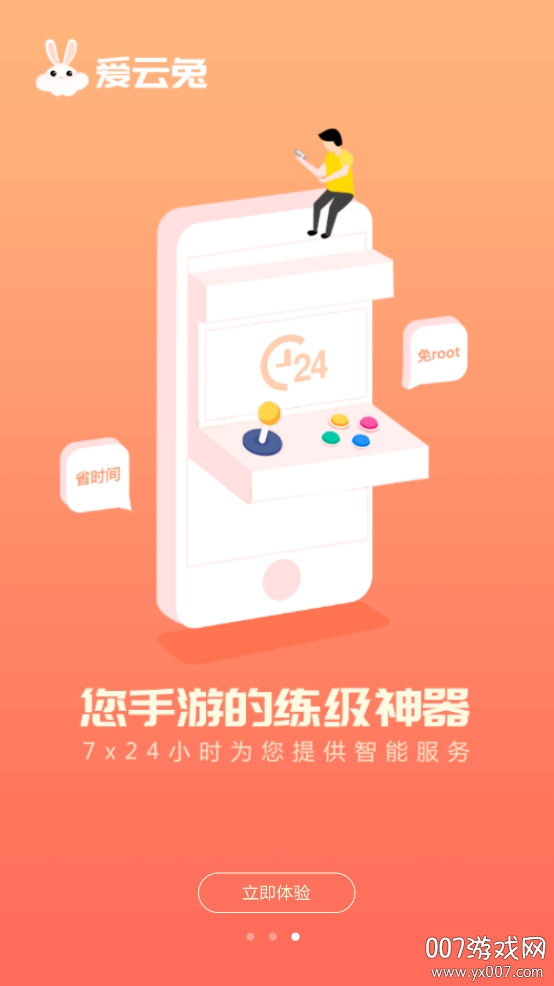 爱云兔云手机2025最新版