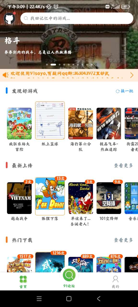 91搜游soyo app下载