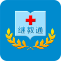 继教通app最新版本