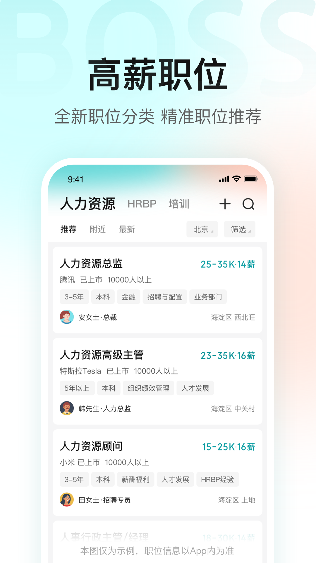 boss直聘app下载安装