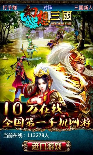 幻想三国ol官方版