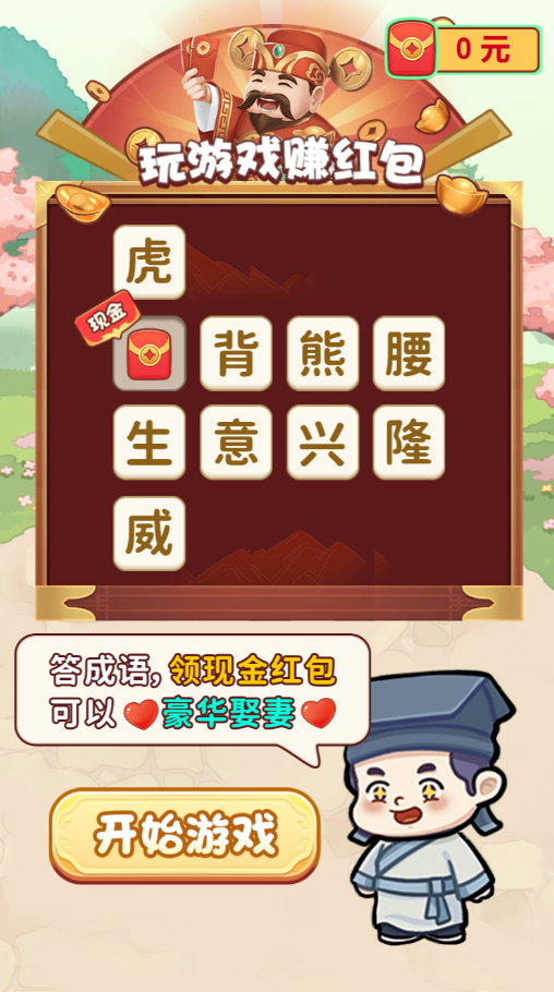 成语开心猜赚钱版