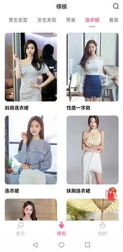 试衣精灵