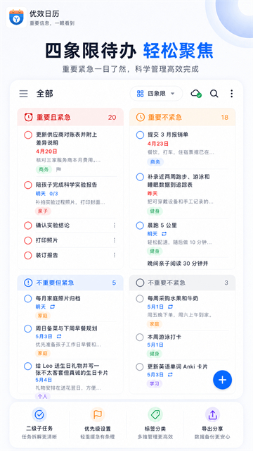优效日历app