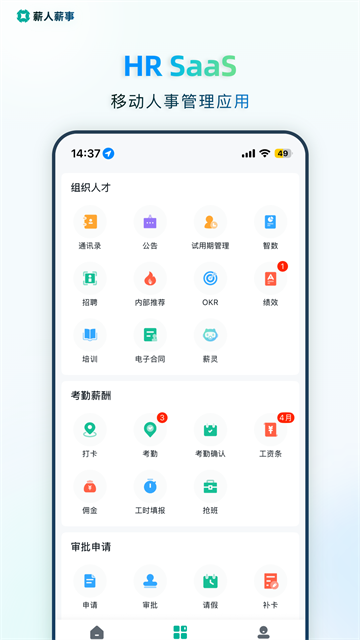 薪人薪事