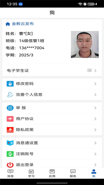 职教云