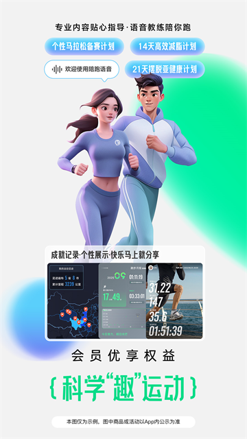 咕咚运动计步器app