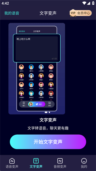 变声器大师免费下载