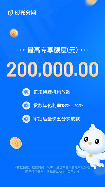 时光分期