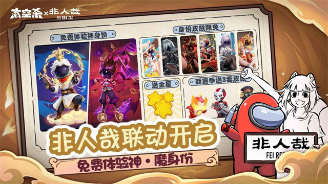 太空行动国服最新版