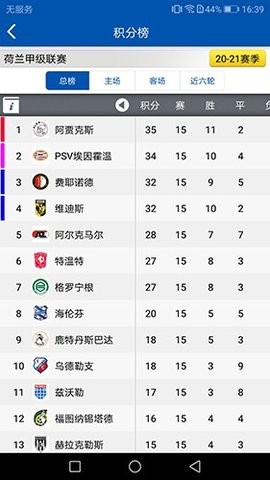 雪缘园足球即时比分手机版下载