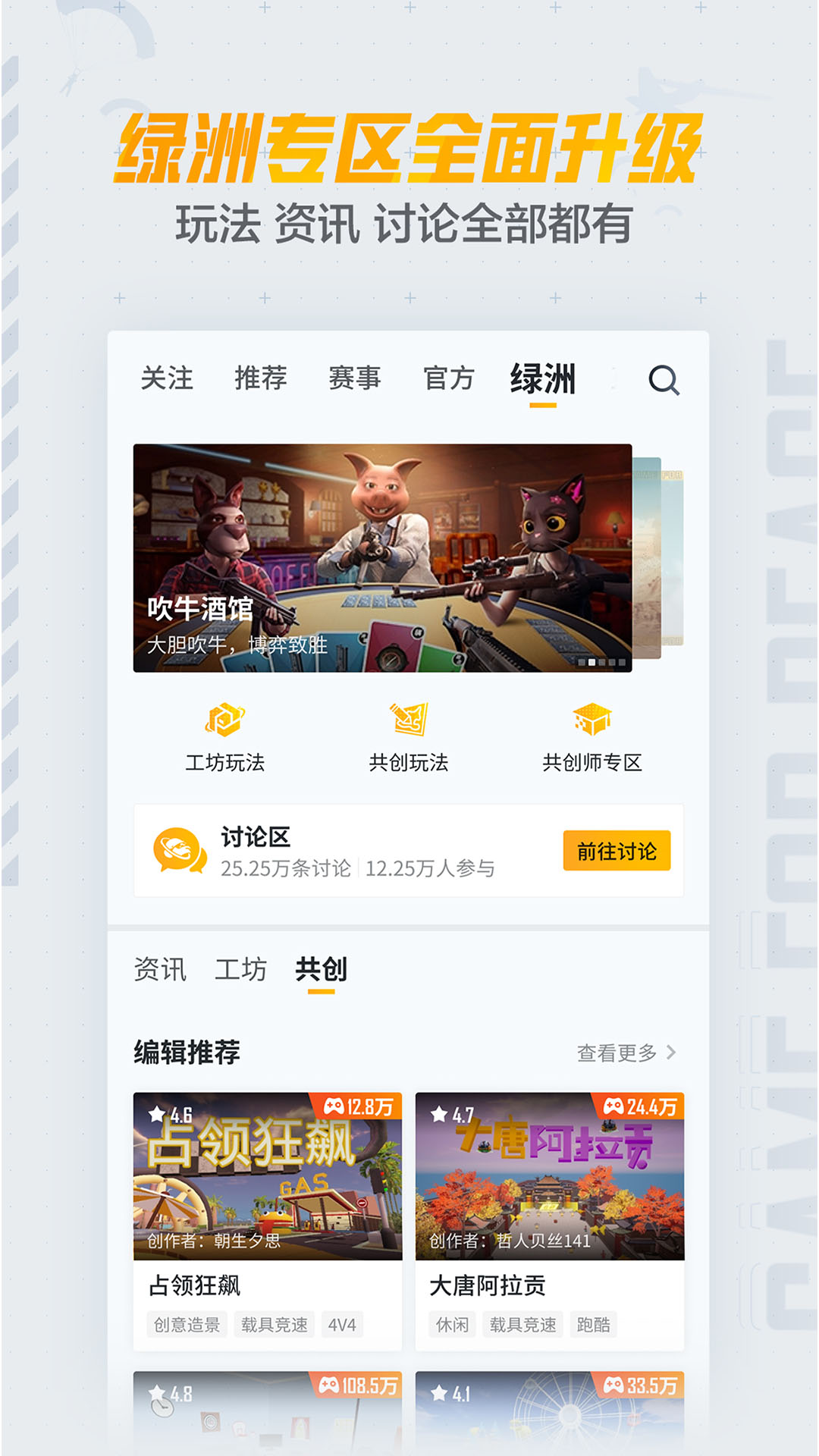 和平精英营地(和平营地)最新版本下载