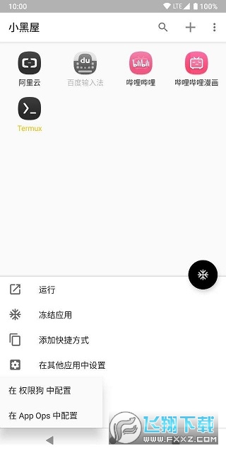 小黑屋app酷安软件