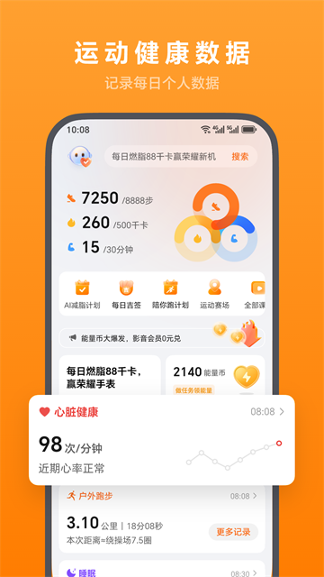 荣耀运动健康
