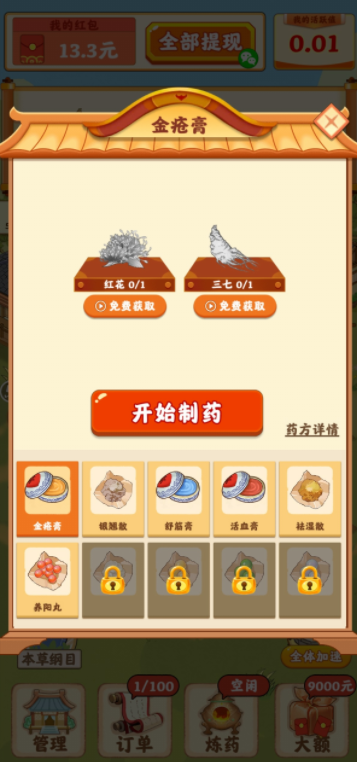 神农百草园游戏红包版2026最新版