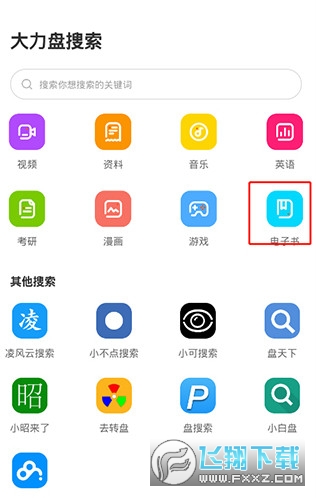 大力盘搜索引擎2022最新版