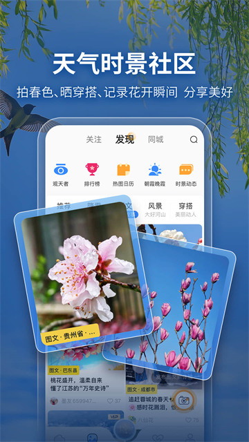 墨迹天气15天预报