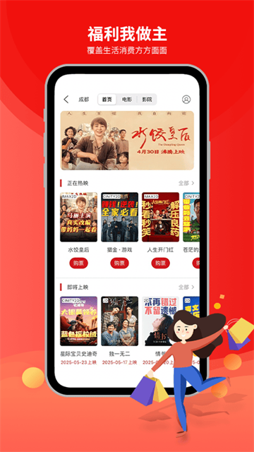 职工普惠App